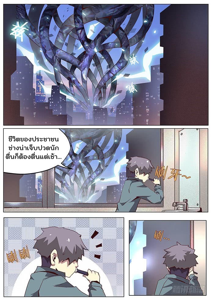 เกิดใหม่เป็นสายพันธุ์ต่างดาว ตอนที่ 59 หน้า 12