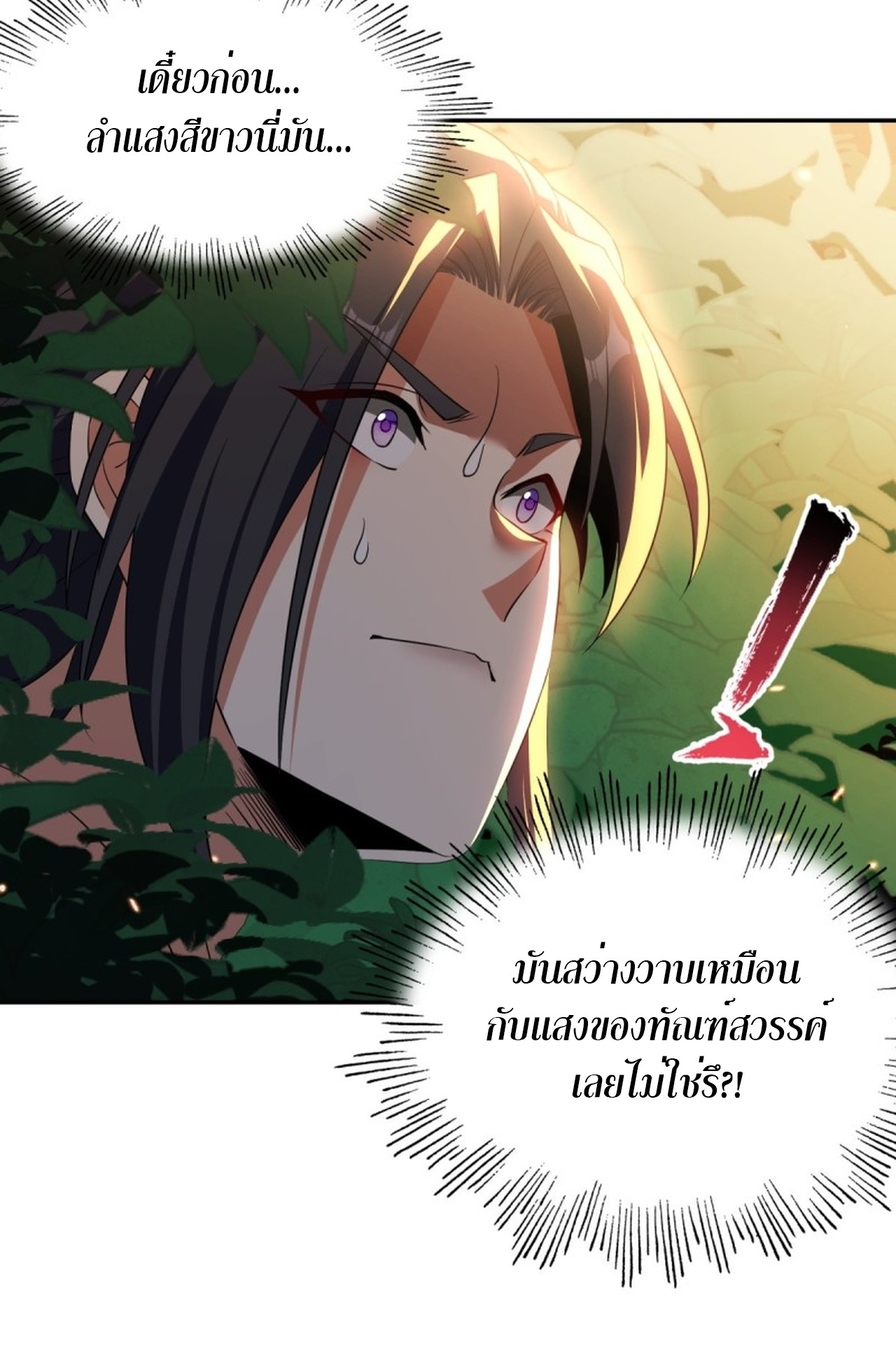 จอมมารอย่างข้ากลายเป็นขยะหลังโดนทัณฑ์สวรรค์ ตอนที่ 3 หน้า 30