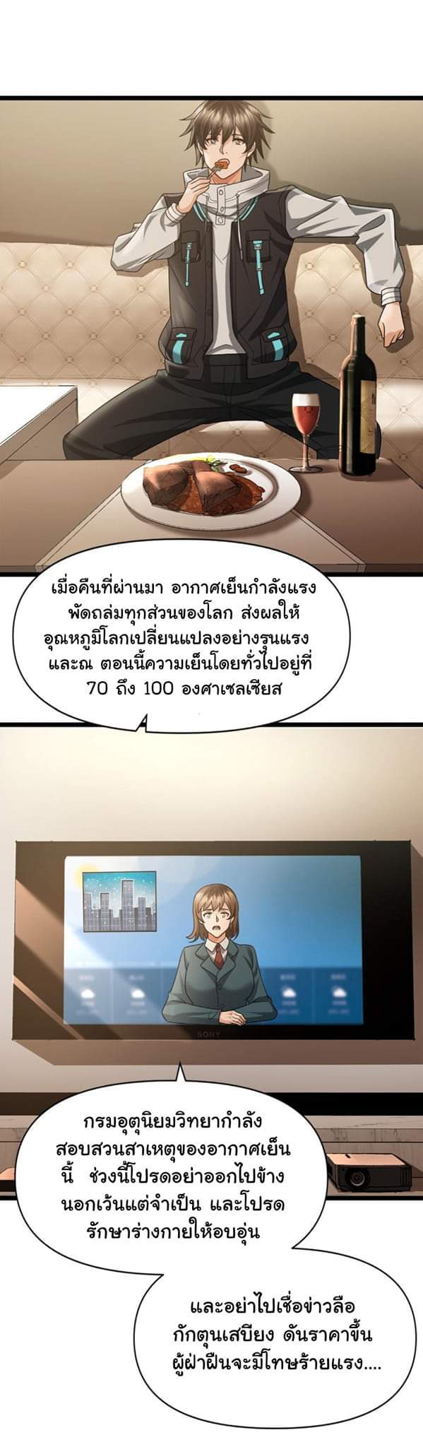 Freezing the World：I Built a Doomsday Safehouse ตอนที่ 10 หน้า 3