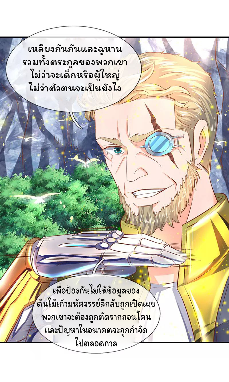 ราชาเทพนิรันดร์ (Eternal god king) ตอนที่ 52 หน้า 12