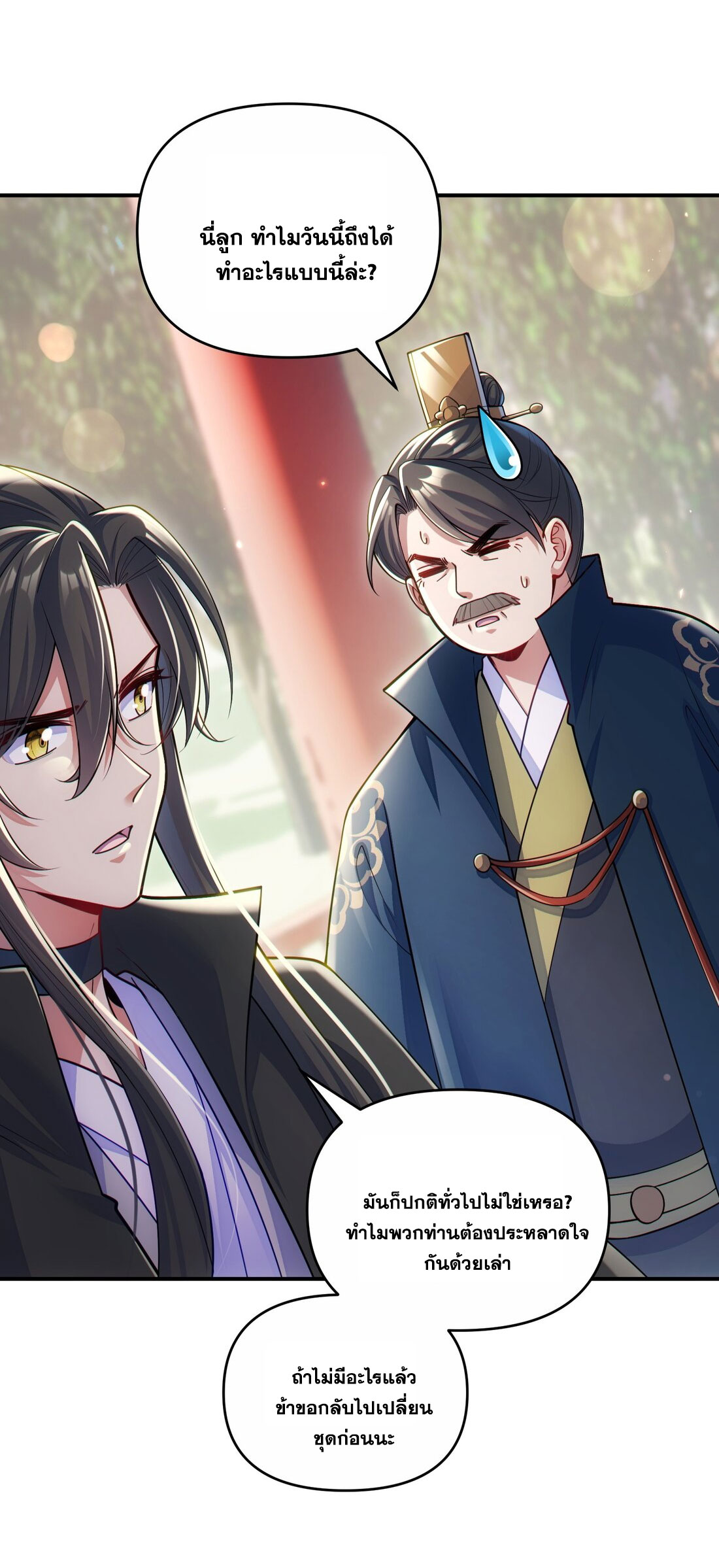 ได้โปรดเถอะนางฟ้า  ข้ามันก็แค่สหายเต๋าไร้ประโยชน์ ตอนที่ 3 หน้า 73