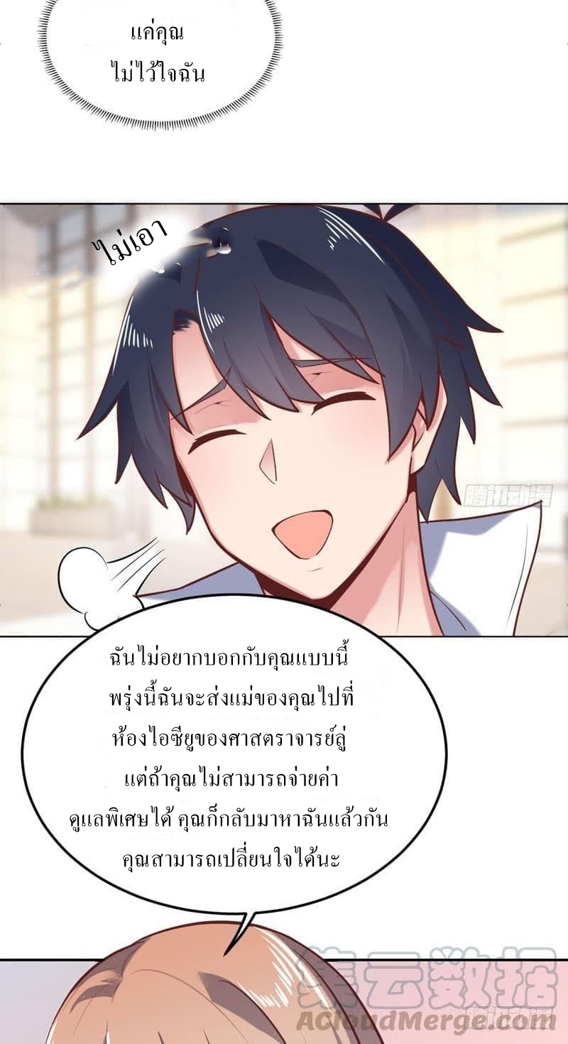 |. Carrying The Goddess Along (จบss1) ตอนที่ 51 หน้า 8