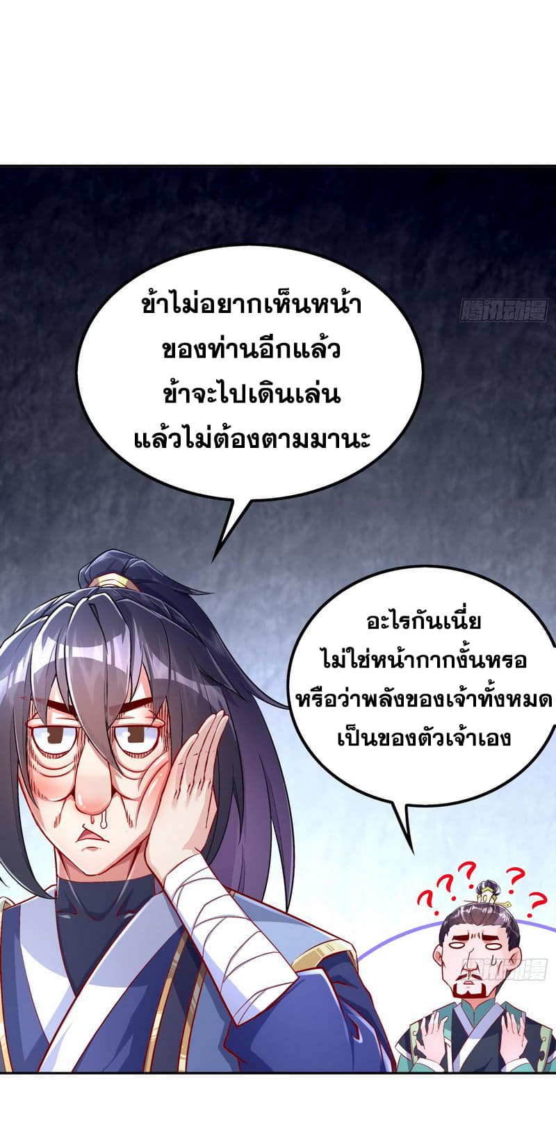 จักรพรรดิปีศาจจุติ ตอนที่ 45 หน้า 10