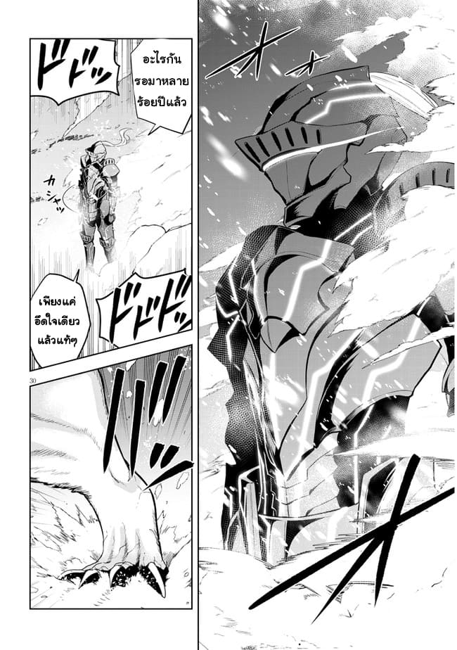 ผมจะกลืนกินหินเวทย์และกลายเป็นผู้ที่แข็งแกร่งที่สุด ตอนที่ 37 หน้า 30