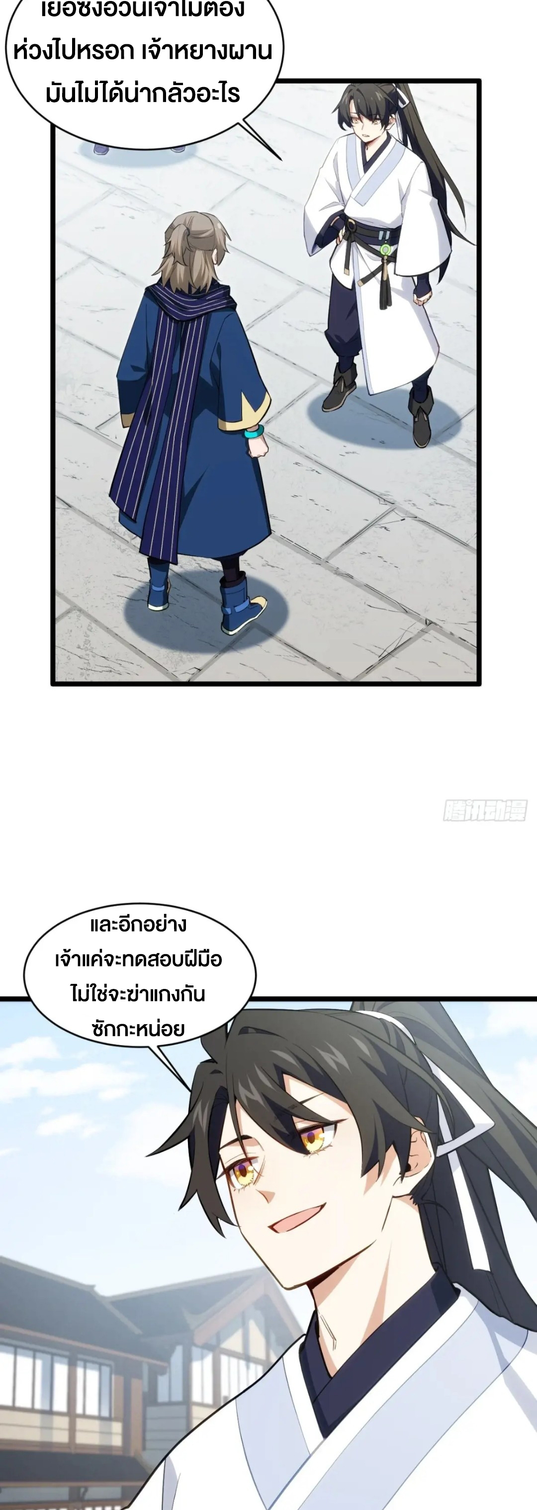 กำเนิดร่างเทวะบรรพกาล ตอนที่ 82 หน้า 13