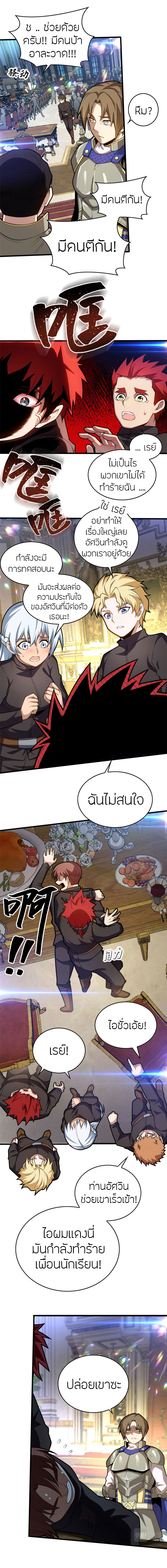 การกลับชาติมาเกิดของมังกร ตอนที่ 20 หน้า 6