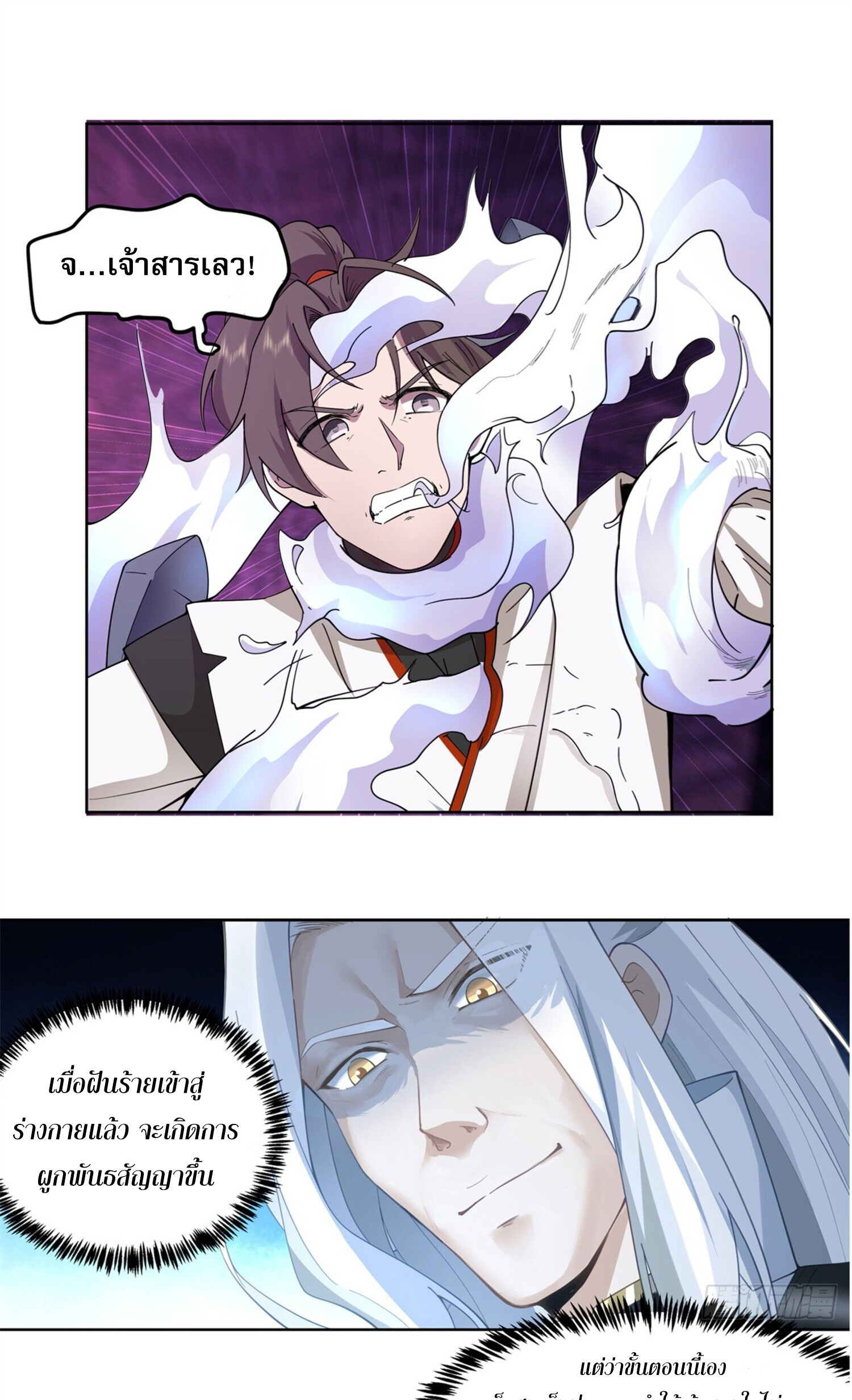 สยบฟ้าวิญญาณอสูร ตอนที่ 2 หน้า 9
