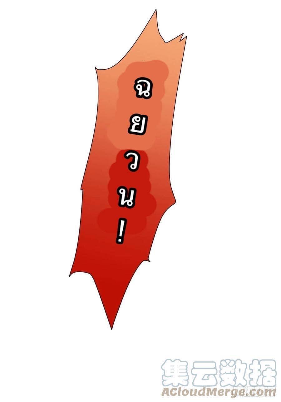 เทพนักเปิดซิง ต่างโลก (เมียร้อยคน) ตอนที่ 44 หน้า 29