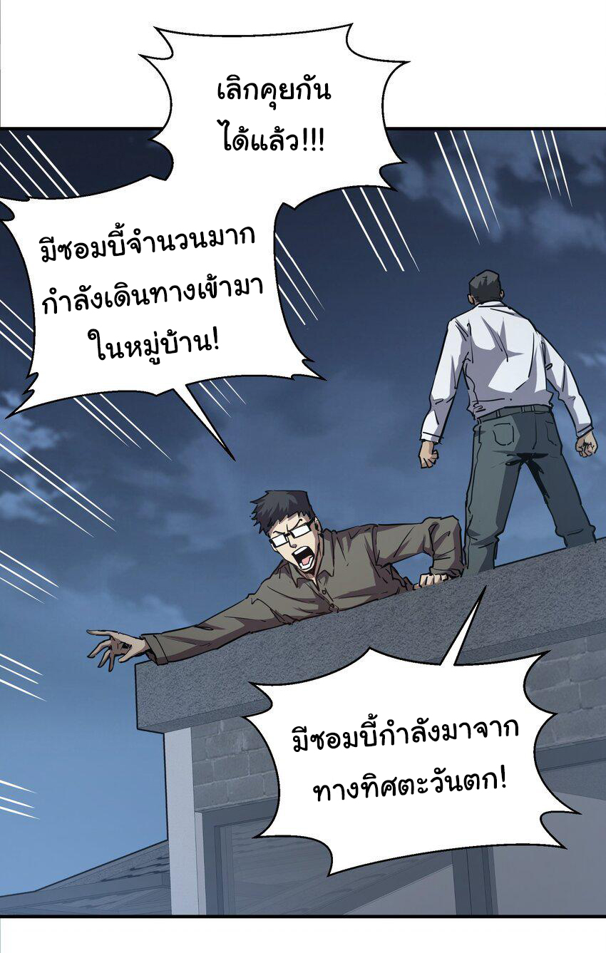 กลับมาเกิดใหม่ในยุคก่อนวันสิ้นโลก! ตอนที่ 11 หน้า 30