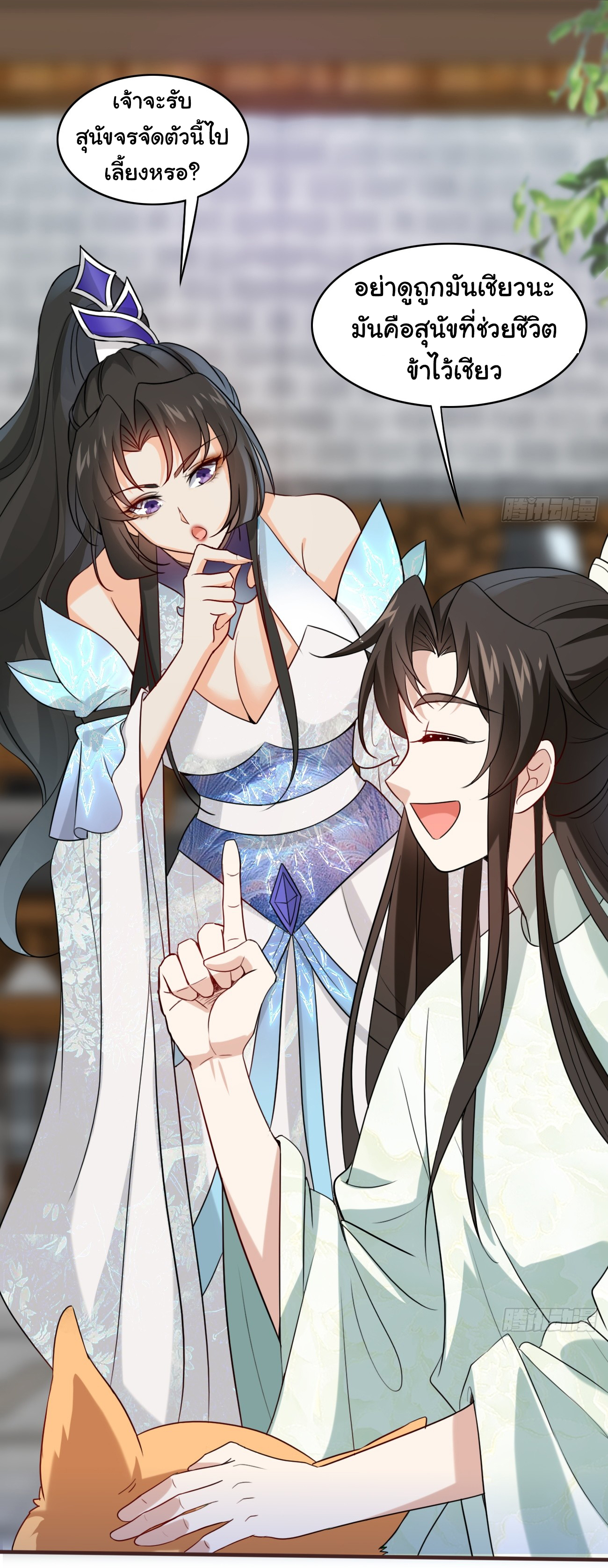 ต่างภพอลเวง ตอนที่ 7 หน้า 25