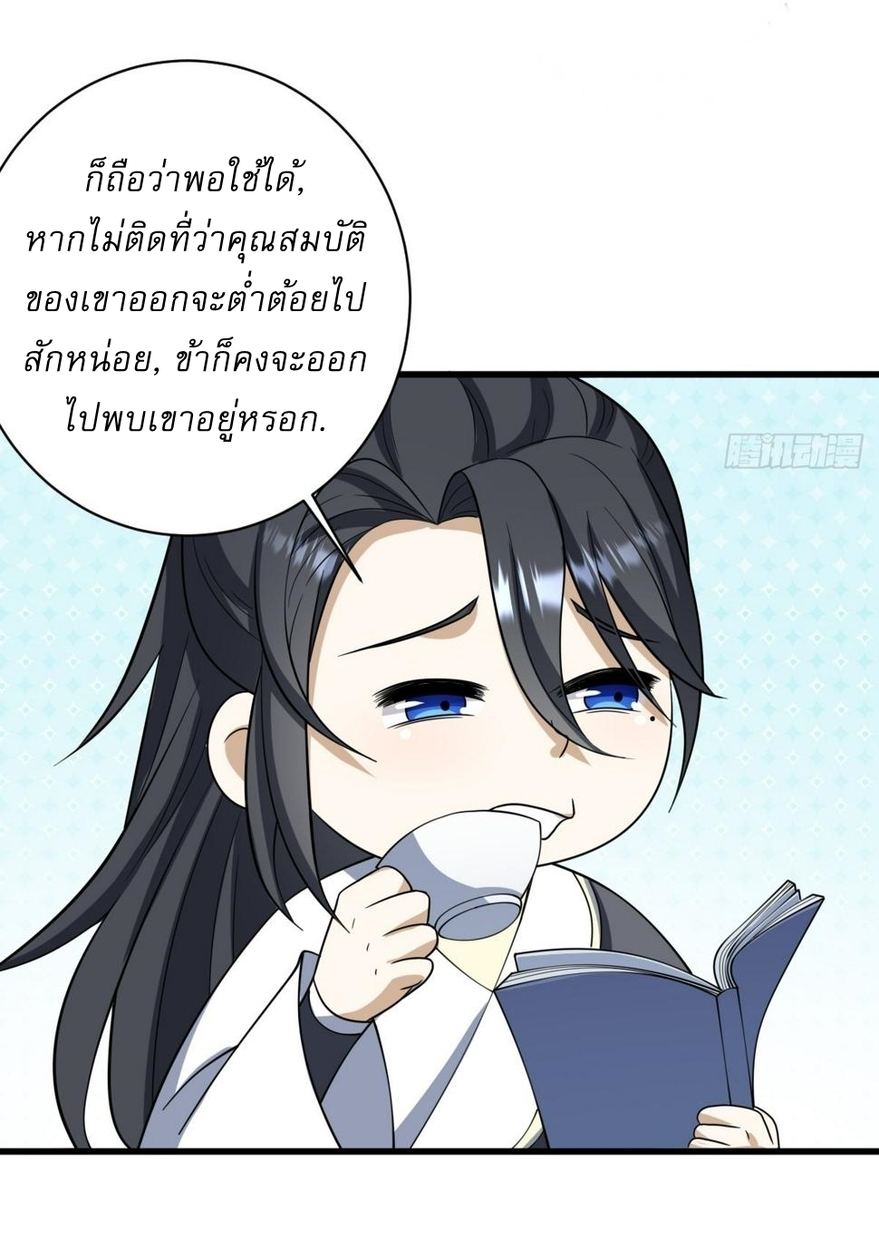 เก็บตัวร้อยปี จากนี้พี่ขอเทพ! INVINCIBLE AFTER A HUNDRED YEARS OF SECLUSION ตอนที่ 68 หน้า 10