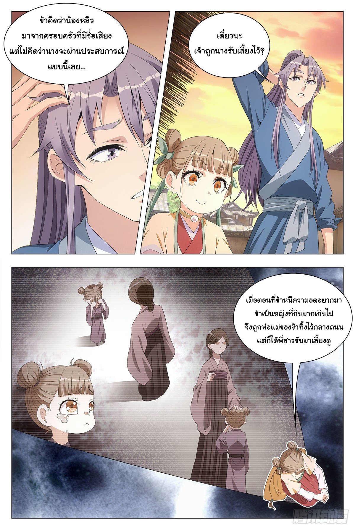 Great Zhou Immort Officials - ข้าราชการอมตะ ตอนที่ 43 หน้า 11