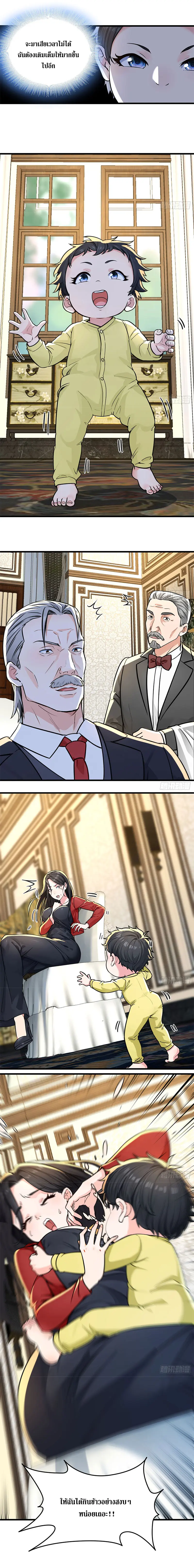 เกิดใหม่แล้วดันถูกศัตรูเปย์จนไร้เทียมทาน ตอนที่ 4 หน้า 3