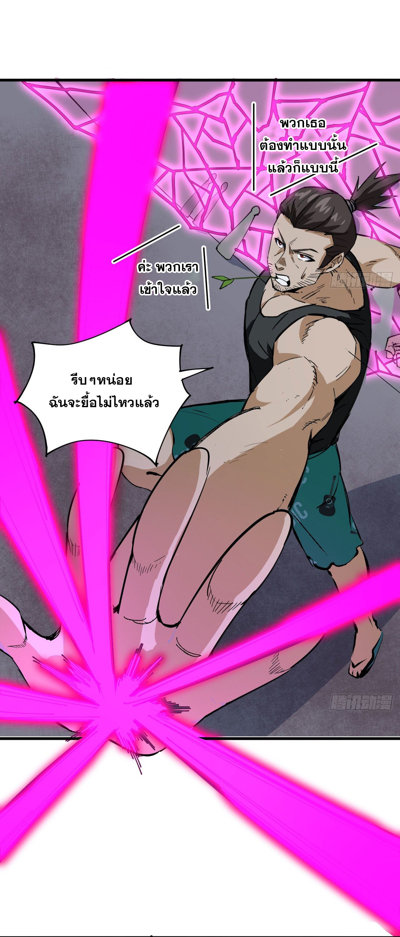 Magician from The Future ตอนที่ 6 หน้า 6