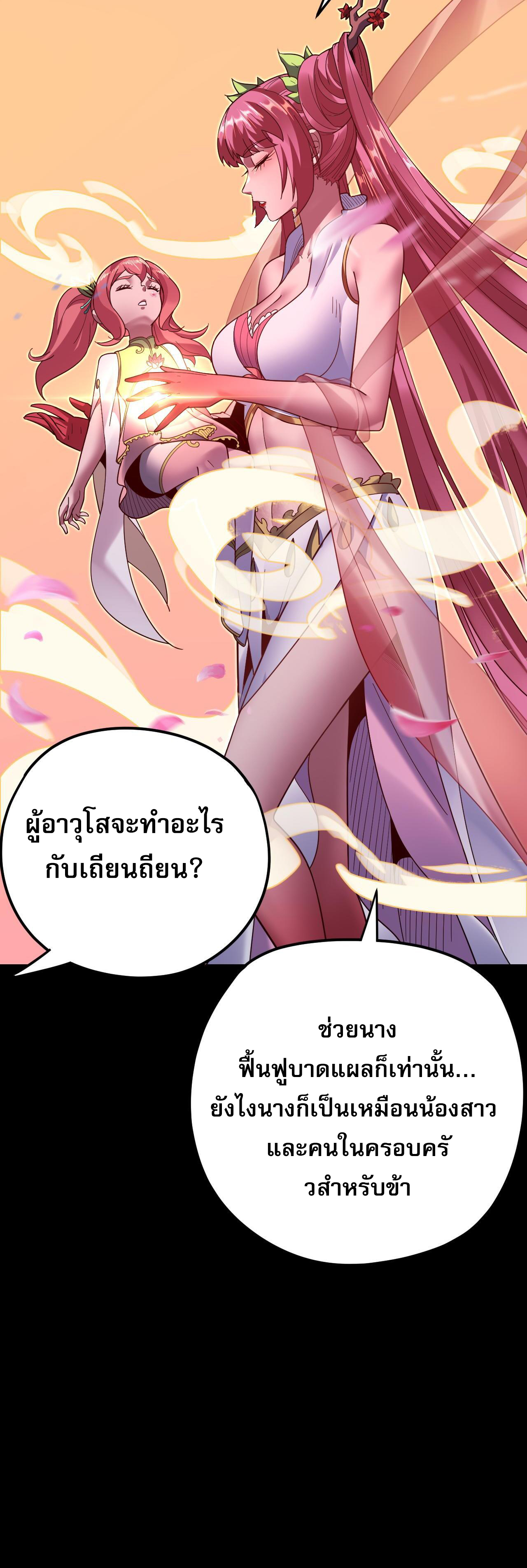 ข้าคือจอมวายร้ายผู้ยิ่งใหญ่ (ชนจีนก่อนใคร) ตอนที่ 118 หน้า 31