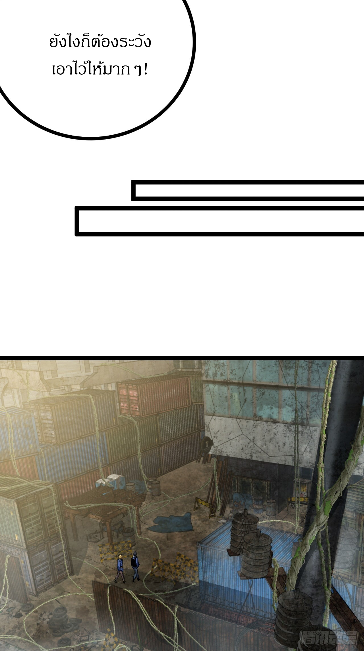 ผมโหดที่สุดในเกมนี้นะครับ ตอนที่ 20 หน้า 14