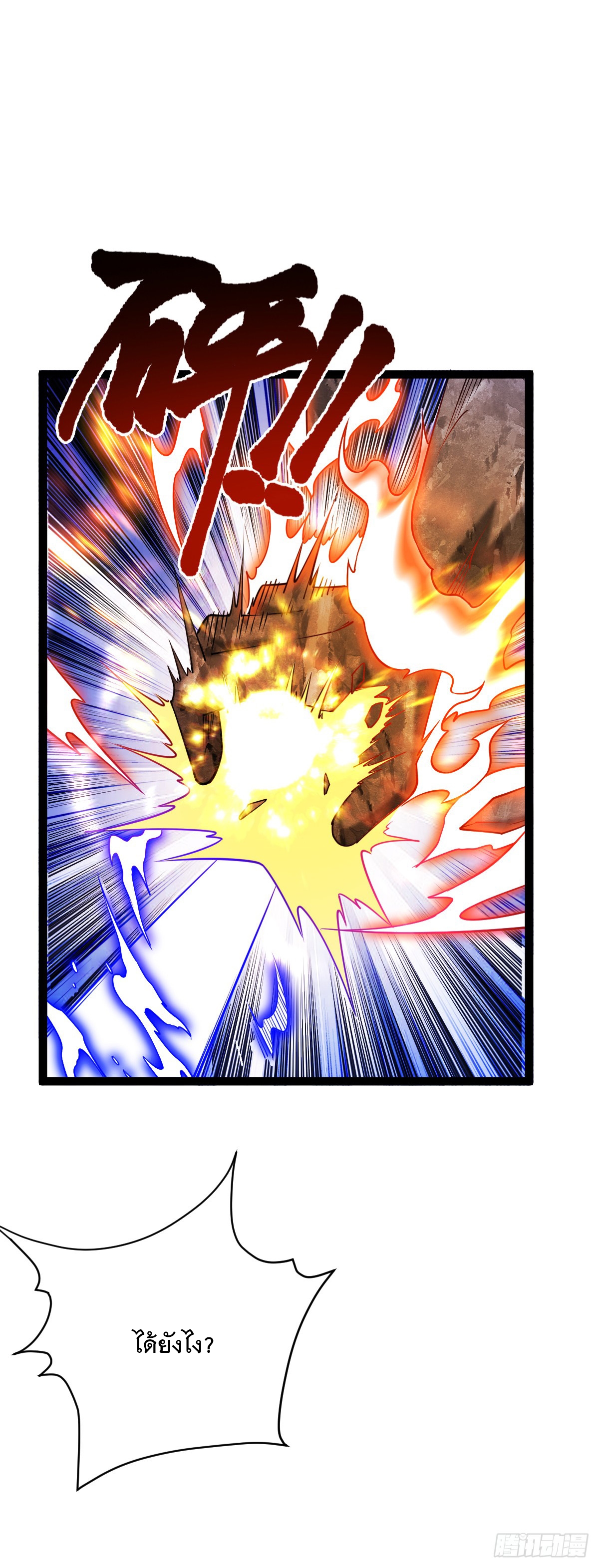 เทพกระบี่มรณะ (ชนจีน) ตอนที่ 89 หน้า 44