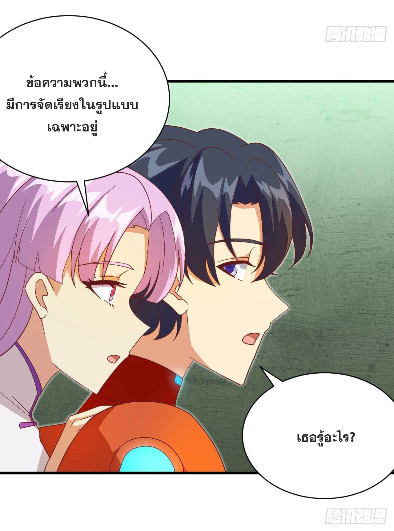 Magician from The Future ตอนที่ 17 หน้า 17