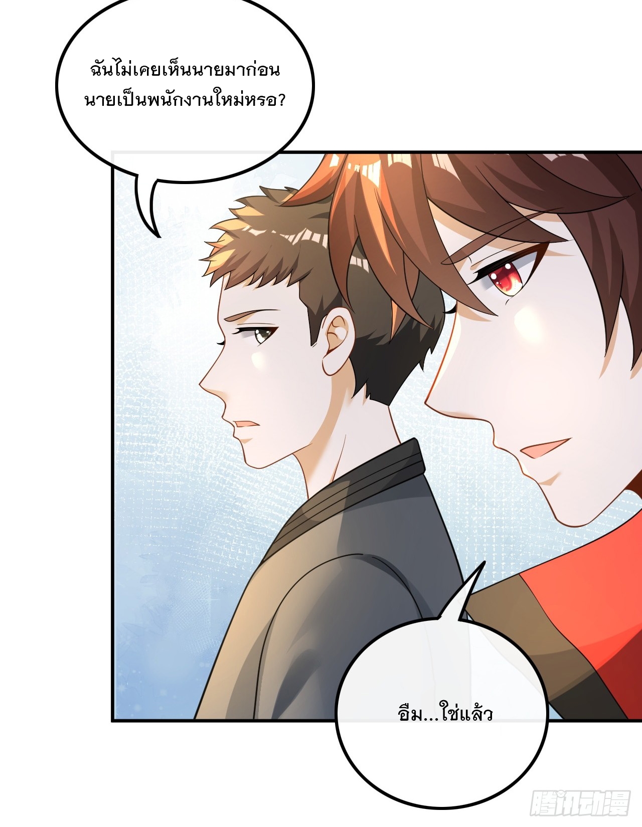 เกิดใหม่เป็นราชาแห่งวงการบันเทิง ตอนที่ 23 หน้า 9