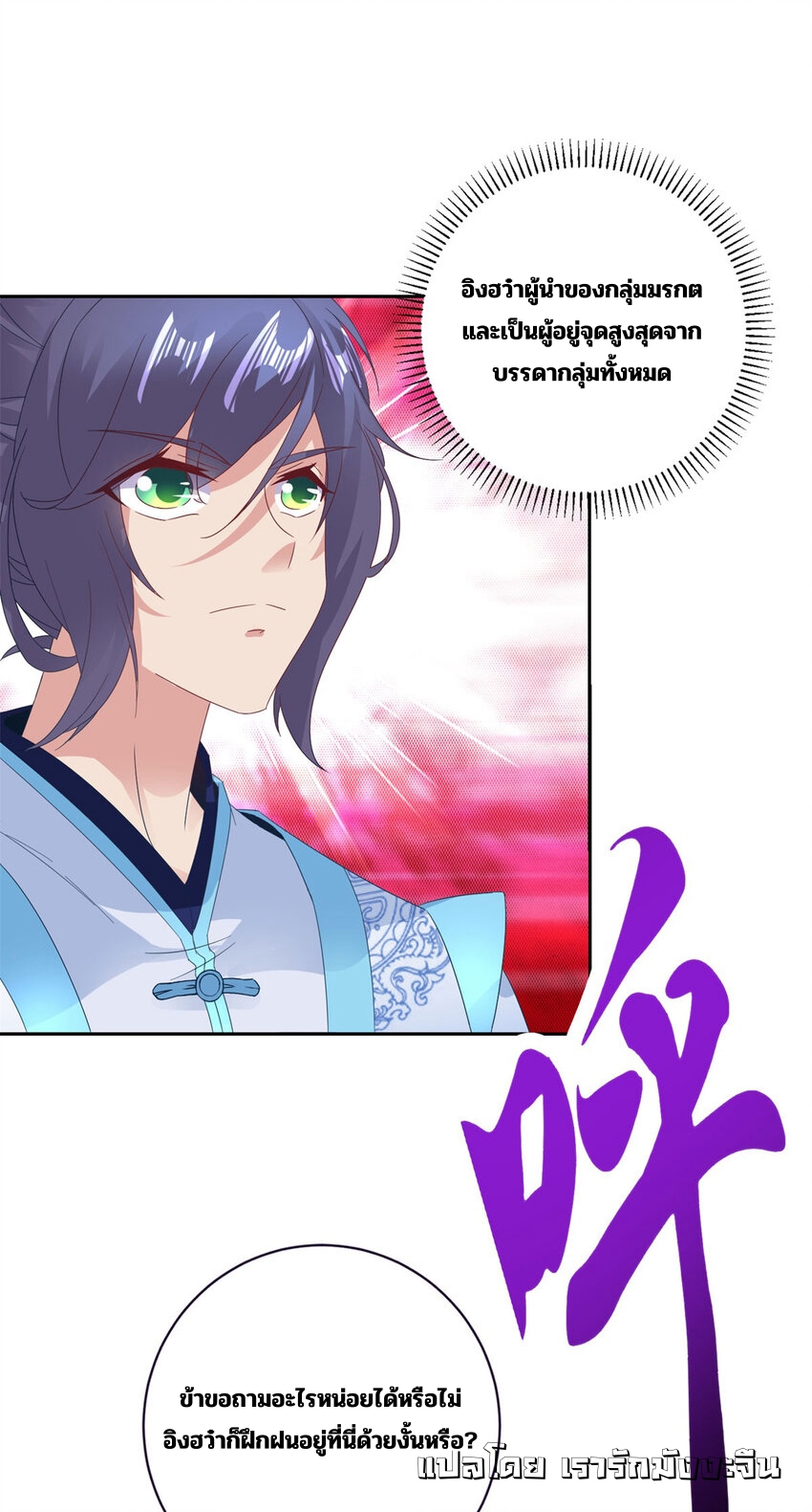 จักรพรรดิวิญญาณศักดิ์สิทธิ์ (ทันจีน) ตอนที่ 364 หน้า 23