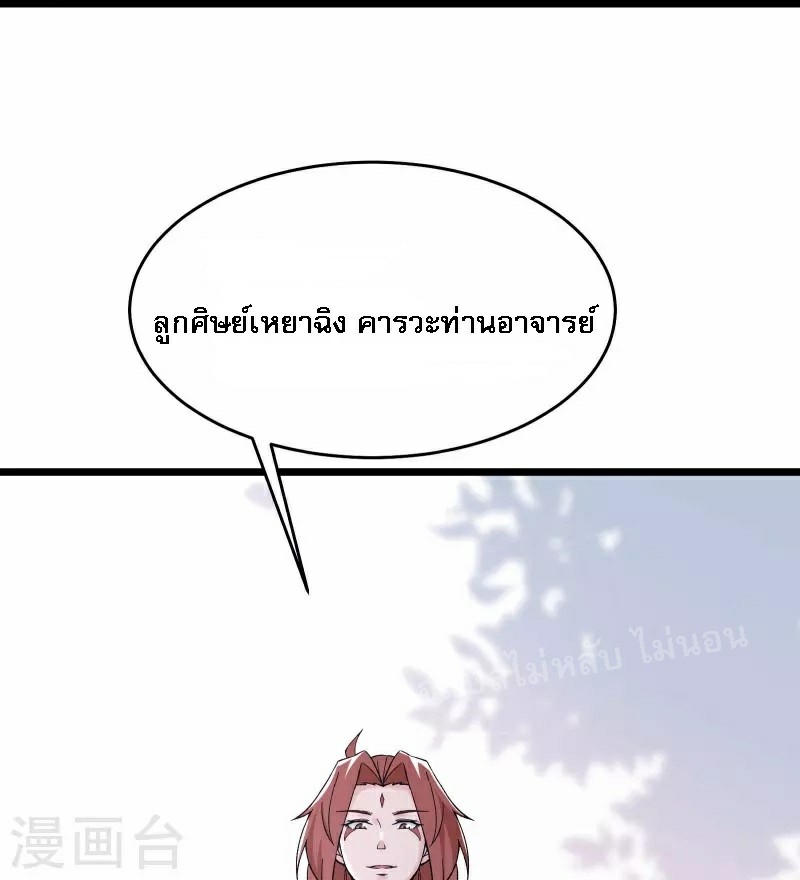 ฮาเร็มของข้ามีแต่ลูกศิษย์หญิงทั้งนั้น ตอนที่ 77 หน้า 21