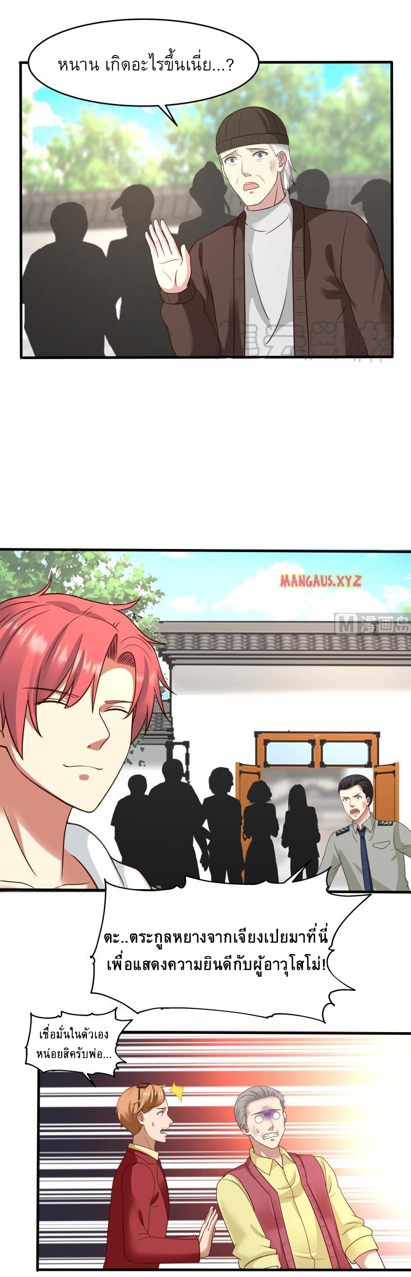 I have dragon in my body ตอนที่ 148 หน้า 4