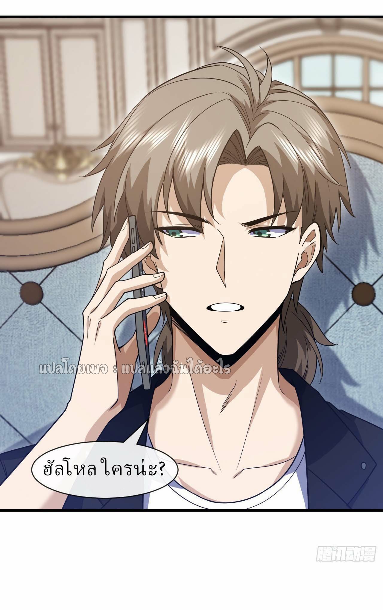 สุดยอดลูกเขยฟ้าประทาน ตอนที่ 65 หน้า 3