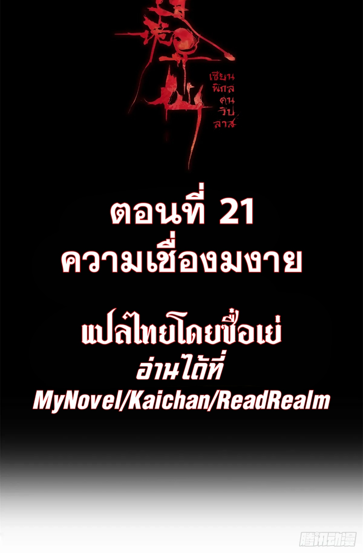 Dao of the Bizarre Immortal เซียนมรรคพิกล คนวิปลาส ตอนที่ 22 หน้า 2