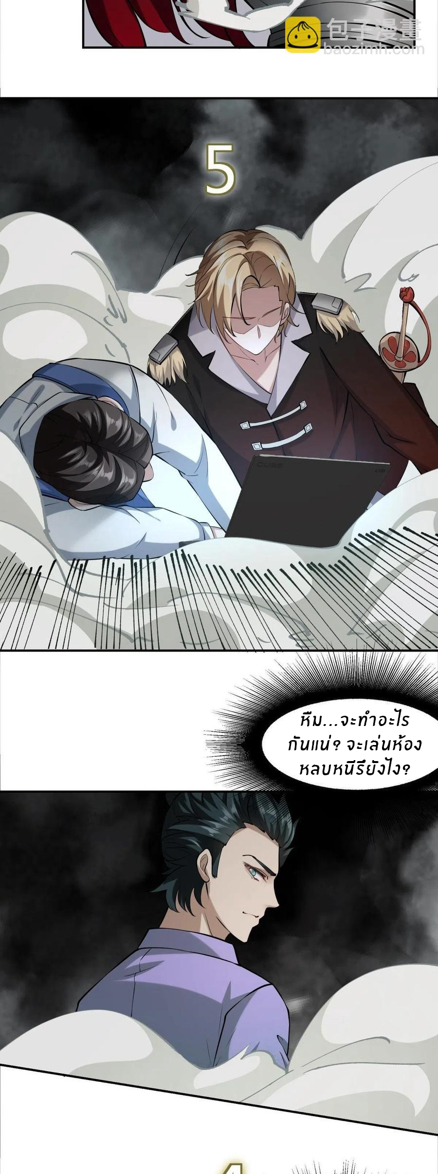 ขอล่ะอย่าเป็นที่ 1 เลย ตอนที่ 24 หน้า 27