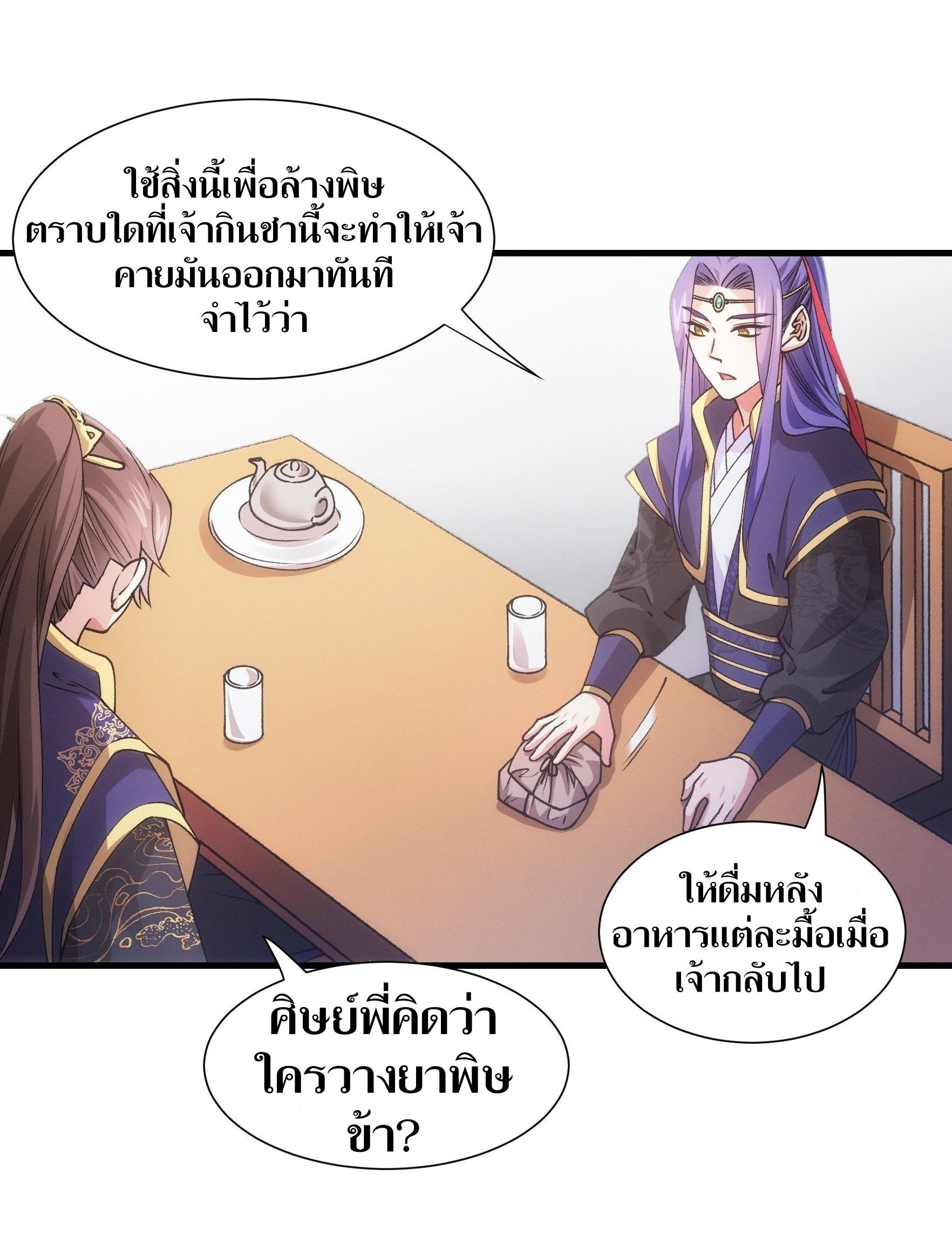 ข้าแค่ไม่เล่นไพ่ตามเกม ตอนที่ 30 หน้า 2