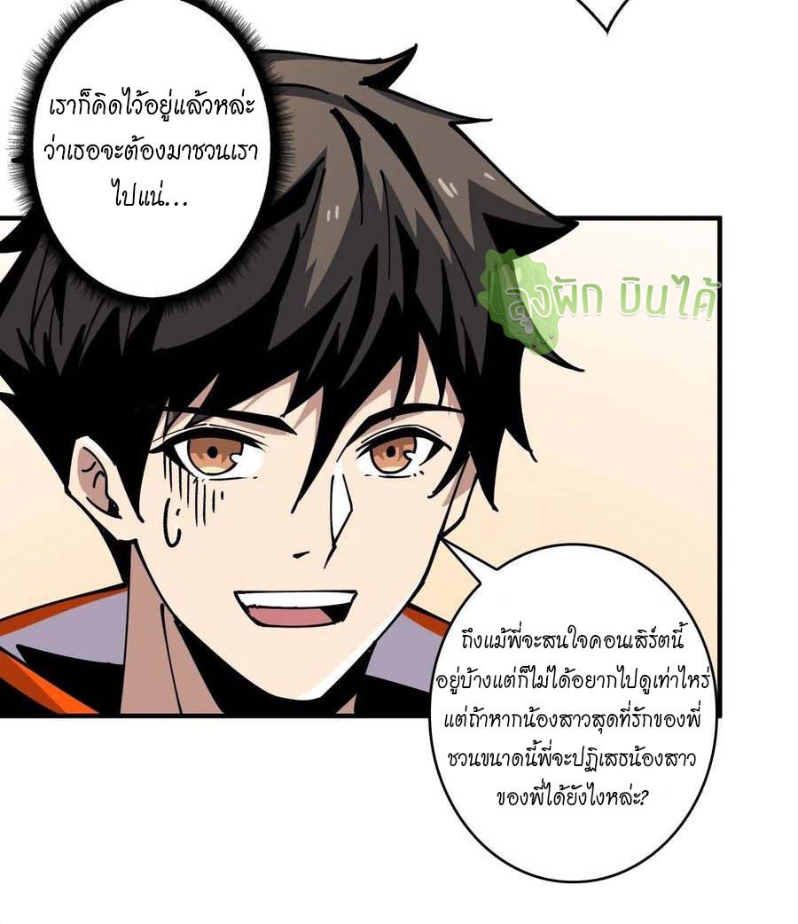 (ชนจีน) IT STARTS WITH A KINGPIN ACCOUNT - จุติจอมราชัน ตอนที่ 114 หน้า 31