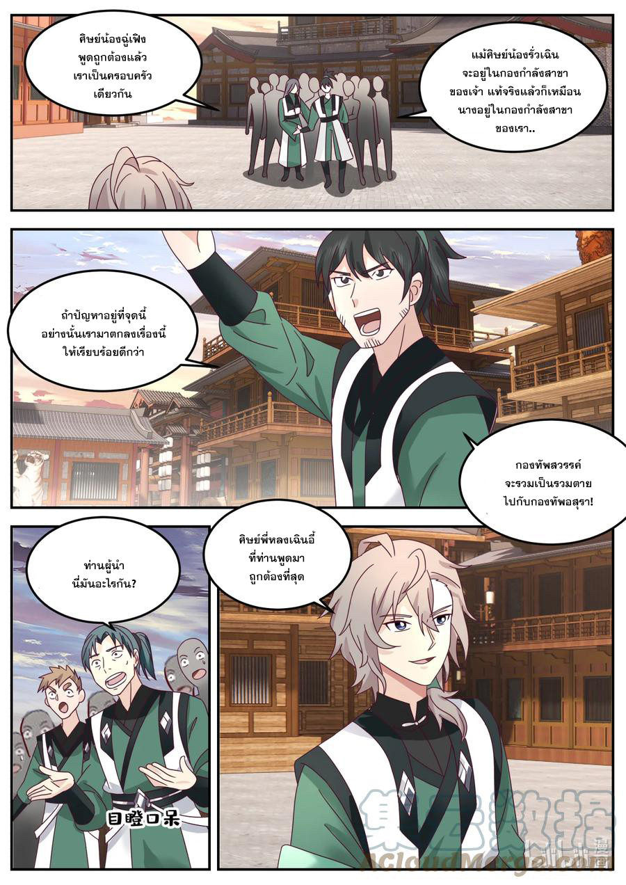 เทพสายฟ้า ราชาสงคราม ตอนที่ 735 หน้า 6