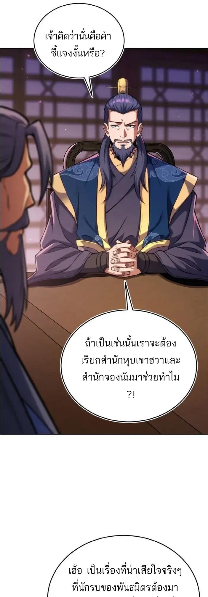 การหวนคืนของศิษย์ราชันแห่งยุทธภพ ตอนที่ 9 หน้า 6