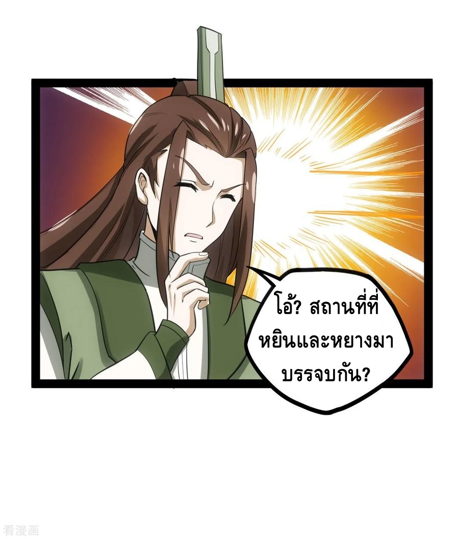 เหยียบย่ำแม่น้ำอมตะ ตอนที่ 68 หน้า 31