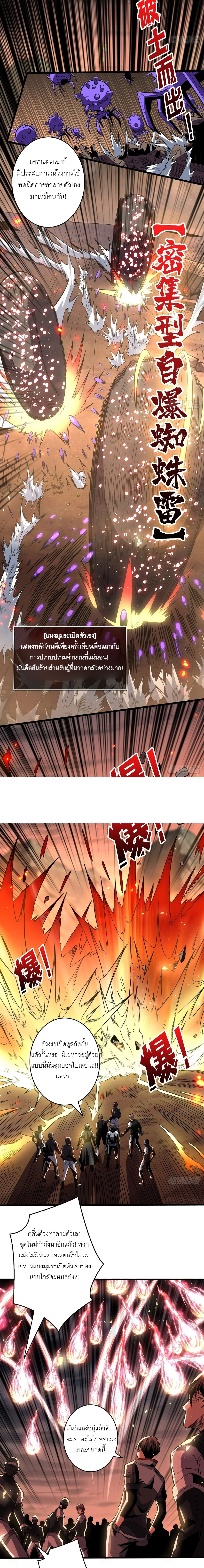 (ชนจีน) IT STARTS WITH A KINGPIN ACCOUNT - จุติจอมราชัน ตอนที่ 143 หน้า 5