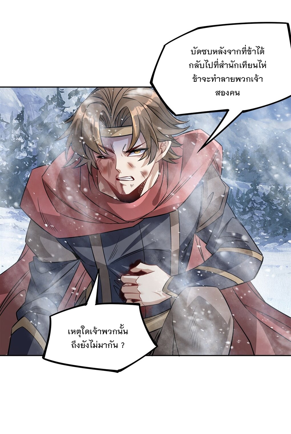 ศิษย์ของข้าล้วนมีอนาคตที่ยิ่งใหญ่ (ชนจีน) ตอนที่ 50 หน้า 18