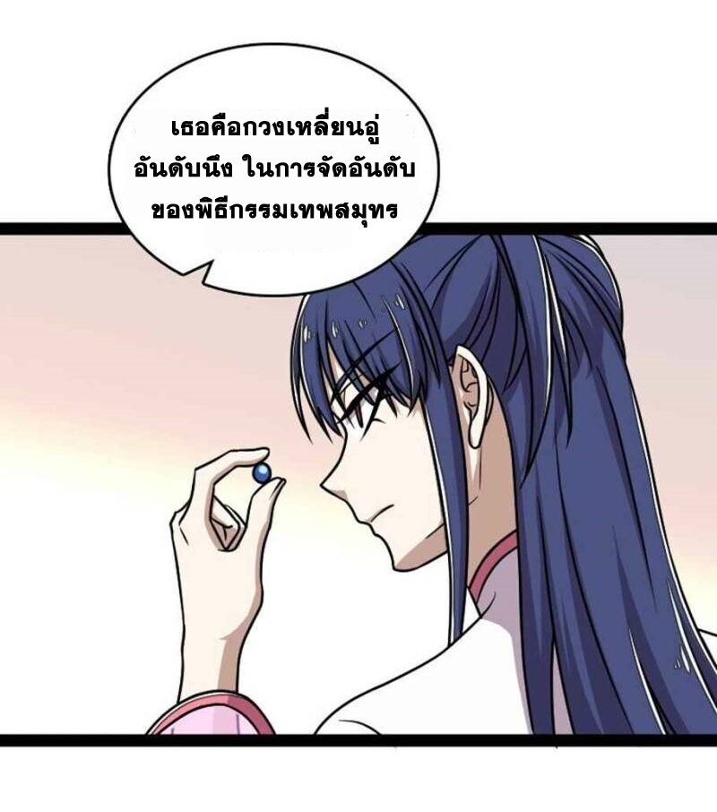 ชีวิตอันสันโดษของจักพรรดิ์หลินเกอ ตอนที่ 159 หน้า 18
