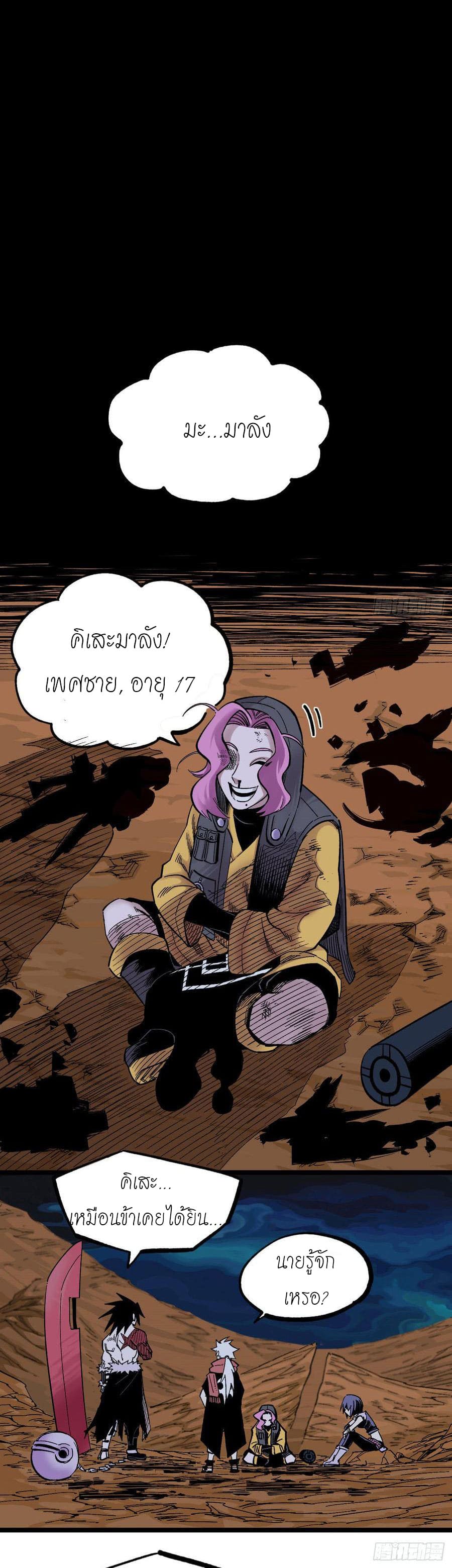 The doctor's Supremacy ตอนที่ 71 หน้า 12