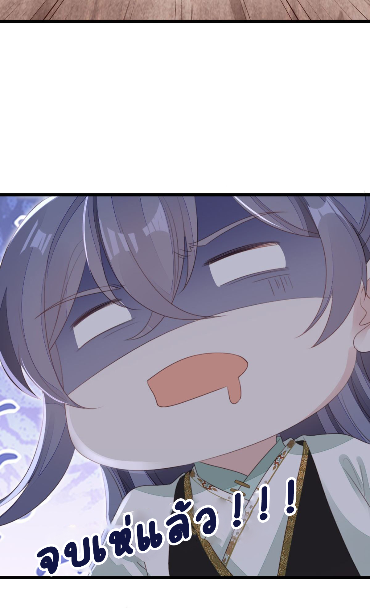 ระบบเปลี่ยนชะตายัยตัวร้าย ตอนที่ 81 หน้า 24