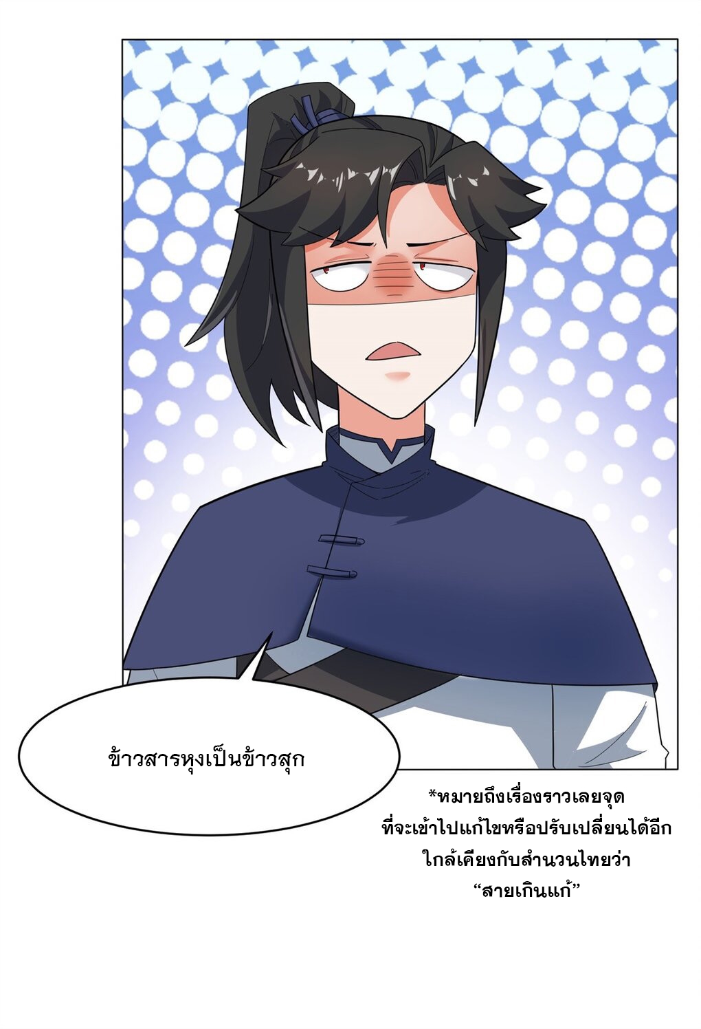 ข้าคือผู้กลืนกินไร้ที่สิ้นสุด (ชนจีน) ตอนที่ 35 หน้า 34