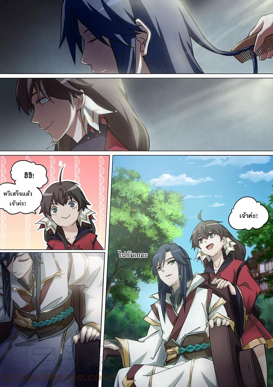 เทพกระบี่บรรพกาล ตอนที่ 1 หน้า 6