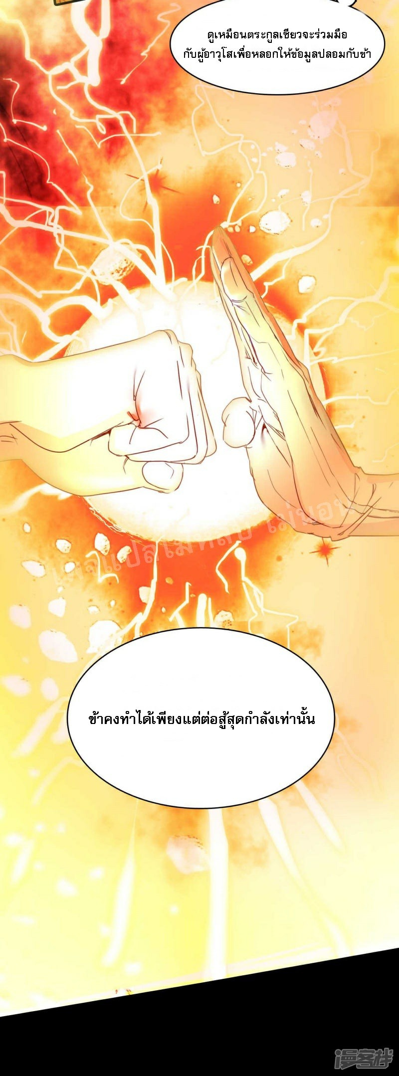 |.การเกิดใหม่ของจักรพรรดิมังกร ตอนที่ 18 หน้า 15