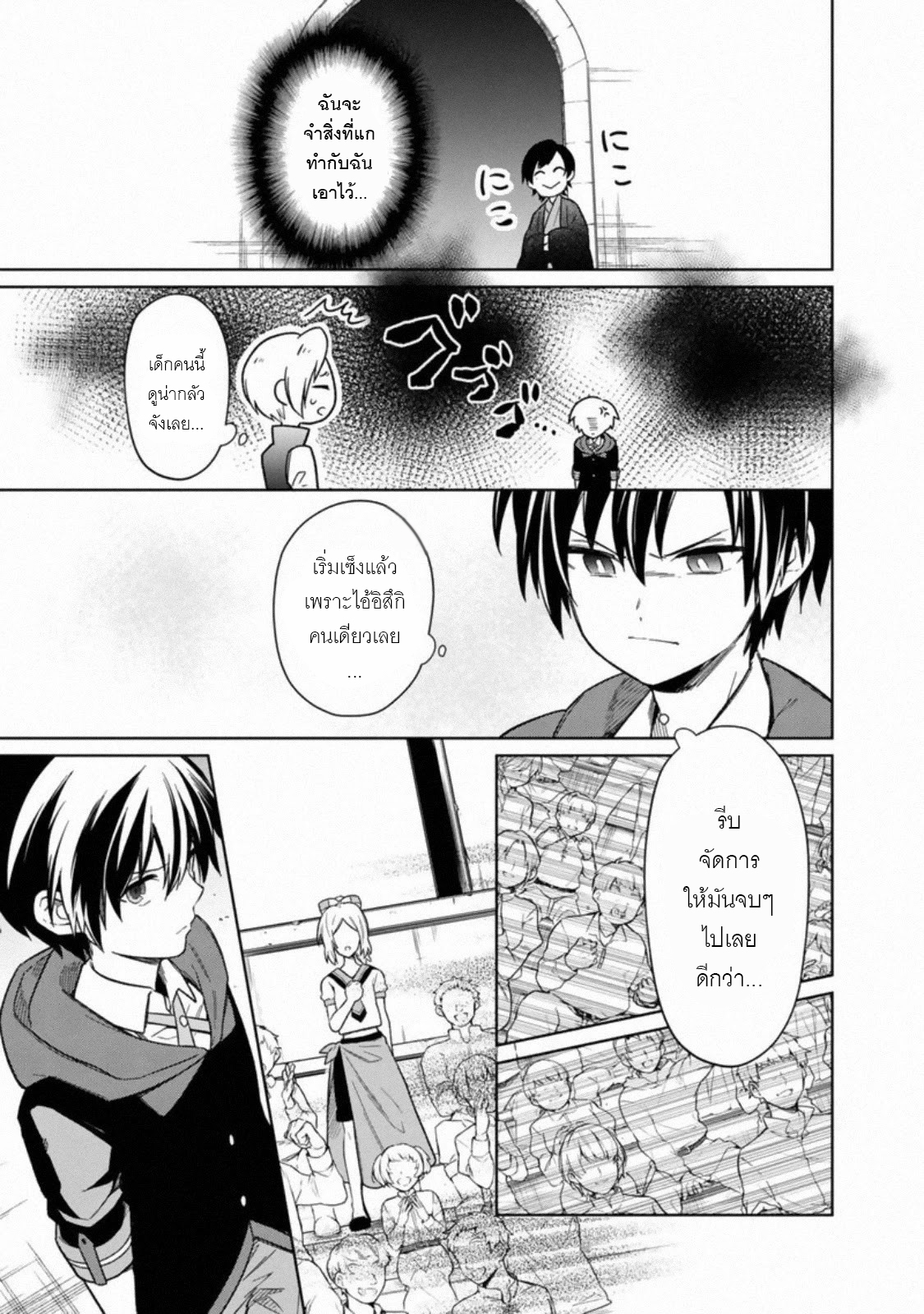 My Death Flags Show No Sign Of Ending ตอนที่ 29 หน้า 25