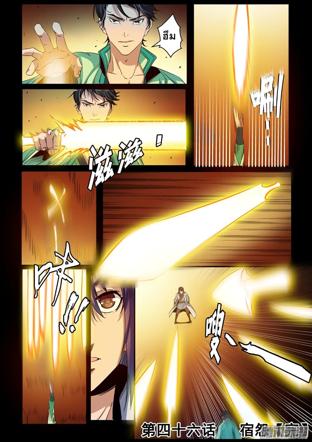 Apotheosis – การยกระดับสู่สถานะของพระเจ้า ตอนที่ 48 หน้า 16