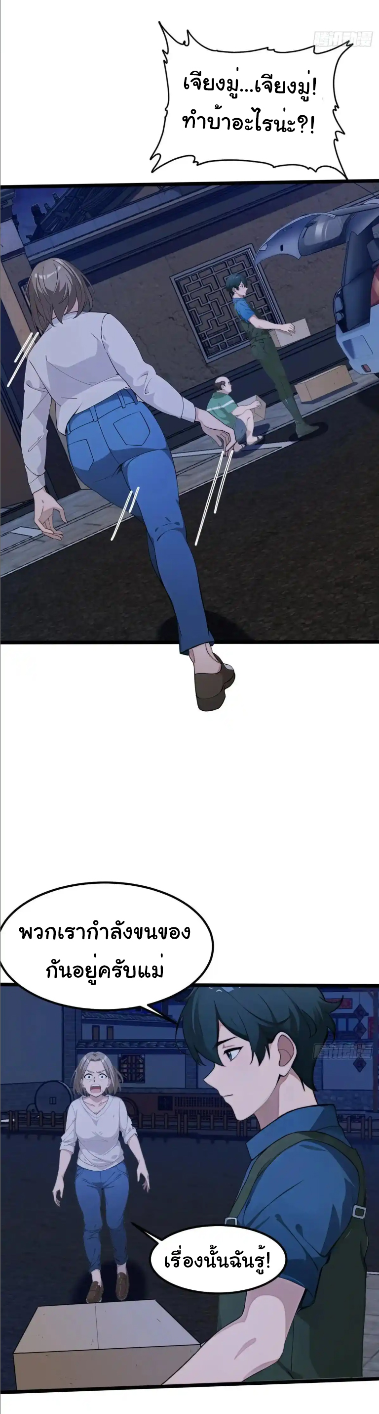 ภรรยาจักรพรรดินีกับสามีขยะ ตอนที่ 67 หน้า 17