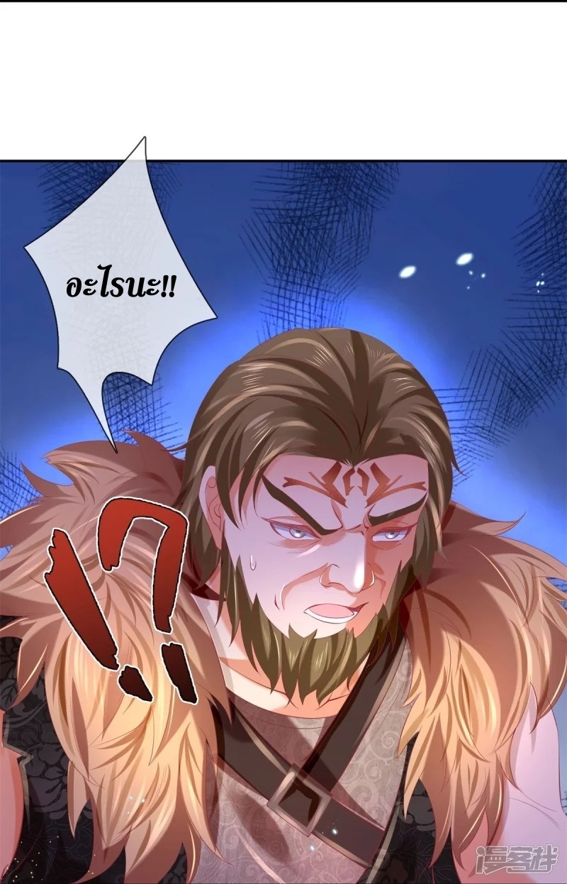 Sky Sword God ตอนที่ 33 หน้า 17