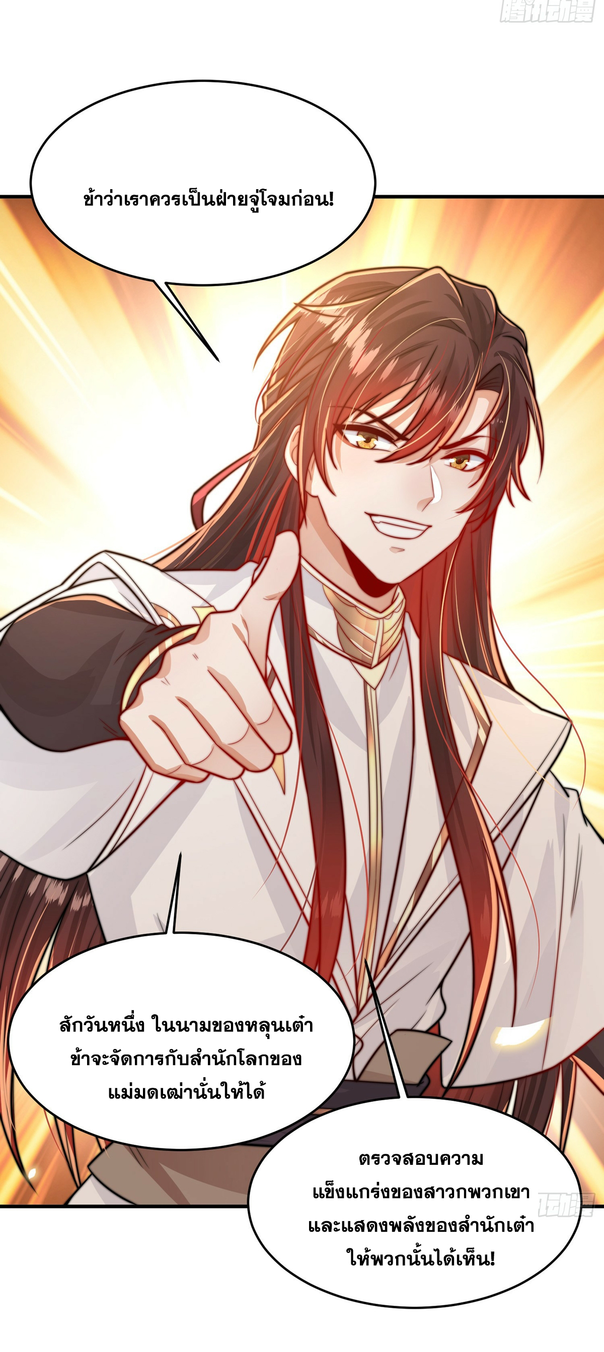 พิชิตใจท่านอาจารย์หญิงผู้งดงาม (ทันจีน) ตอนที่ 2 หน้า 60