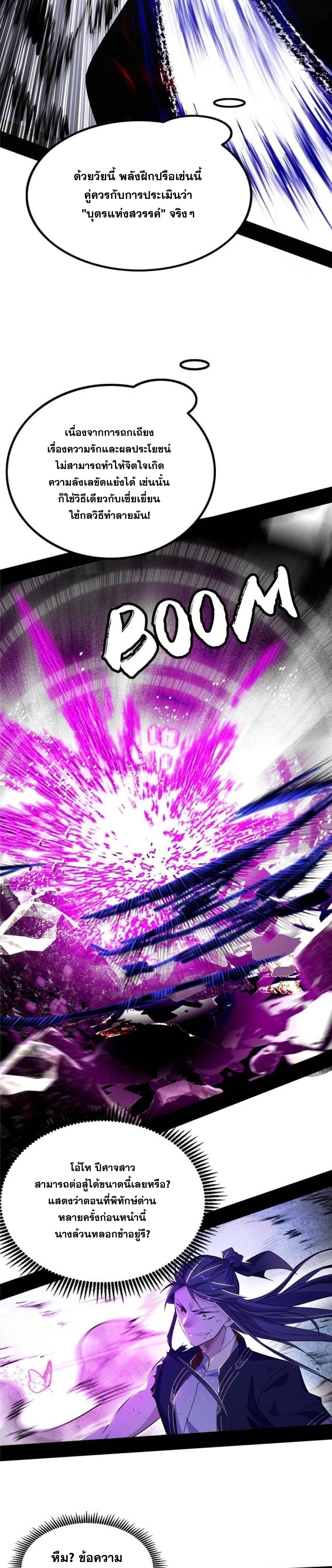 I'm an Evil God ข้าคือจักรพรรดิปีศาจ ตอนที่ 291 หน้า 6