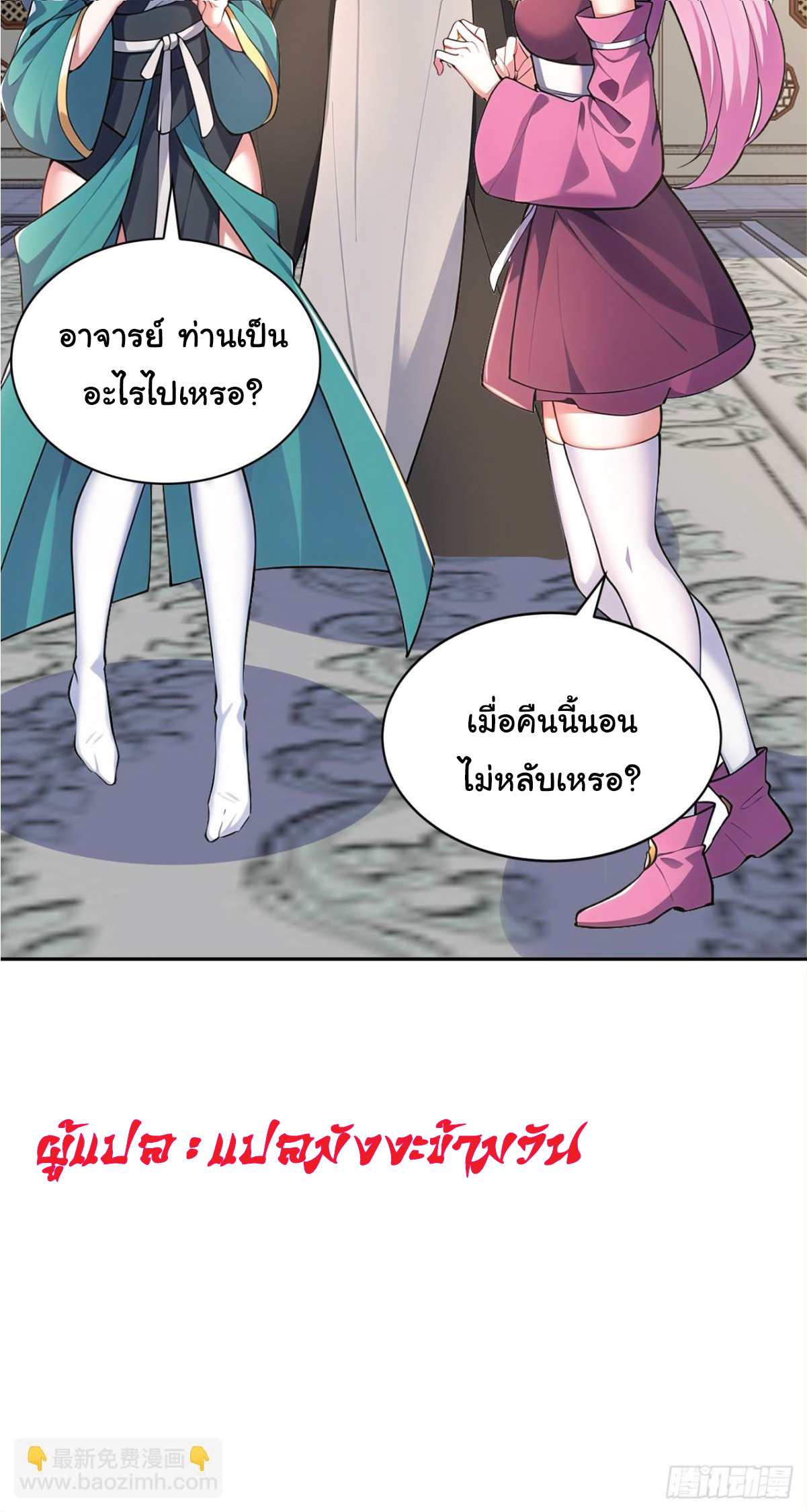 I Get Stronger Just by Lying down while My Apprentice Cultivates ตอนที่ 21 หน้า 77
