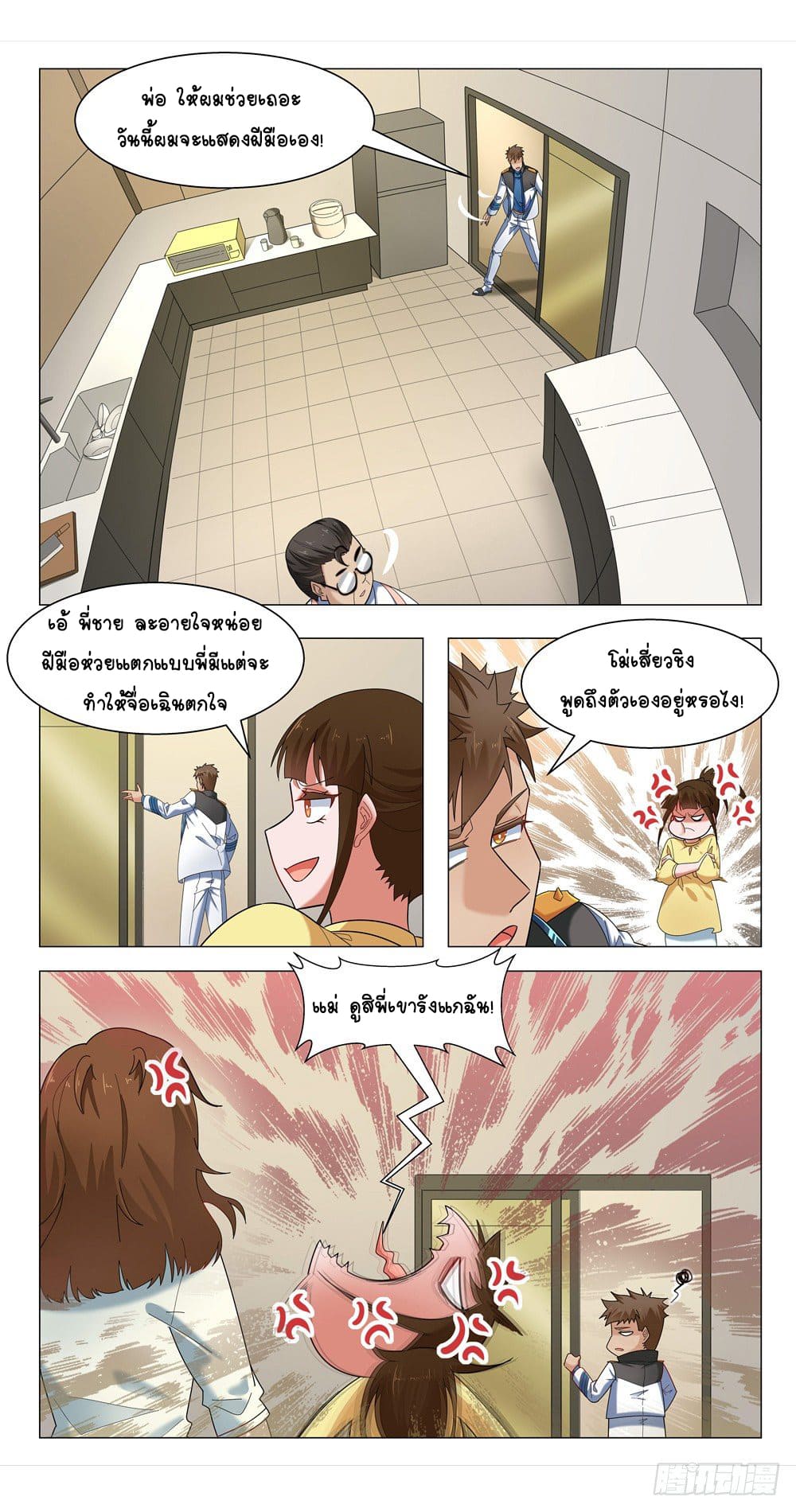 Future Break Point ตอนที่ 13 หน้า 4